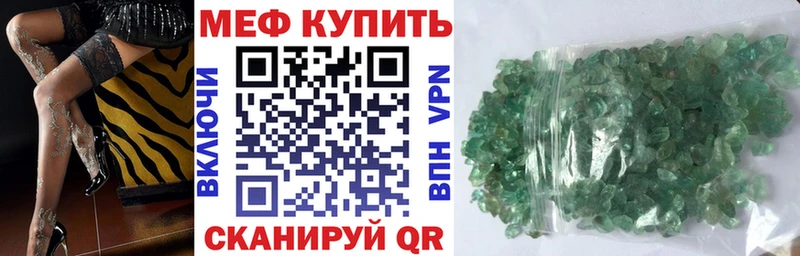 МЕФ кристаллы  Купить где  Краснозаводск 